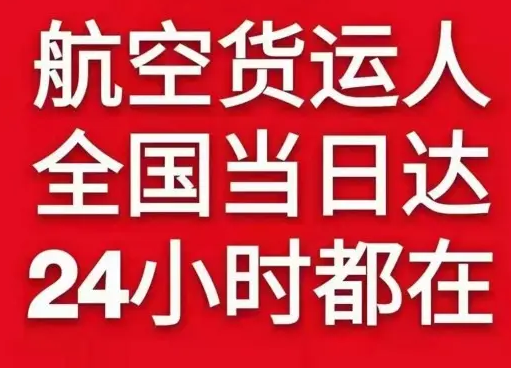 重庆梁平航空快递货物、航空货运:物流行业各岗位招聘